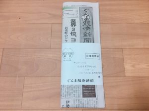 ぐんま経済新聞